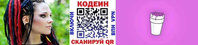 Кодеин Purple Drank  Заволжье 